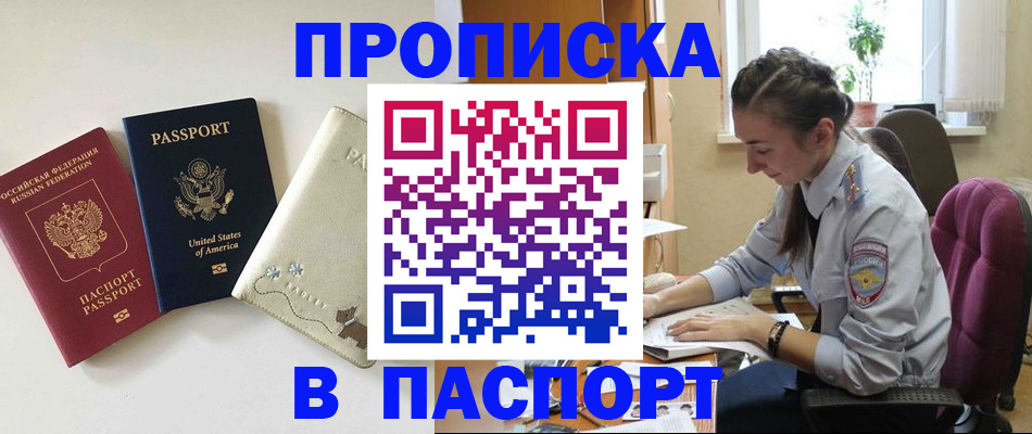 временная прописка в Йошкар-Оле