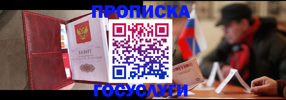 прописка законно в Йошкар-Оле