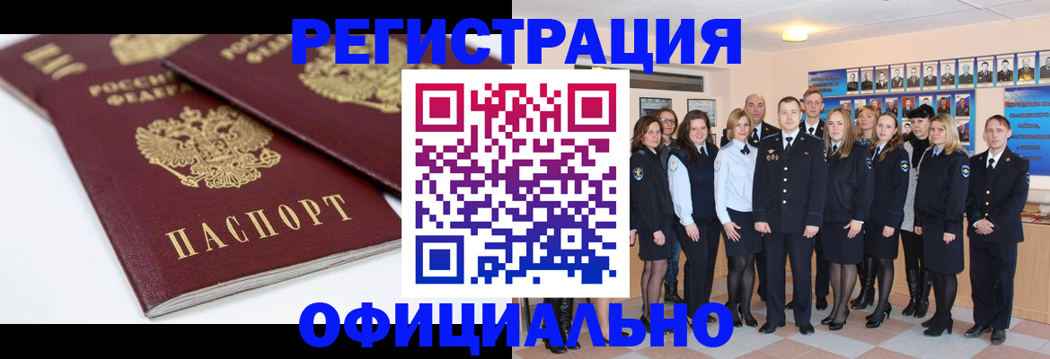 прописка законно в Йошкар-Оле
